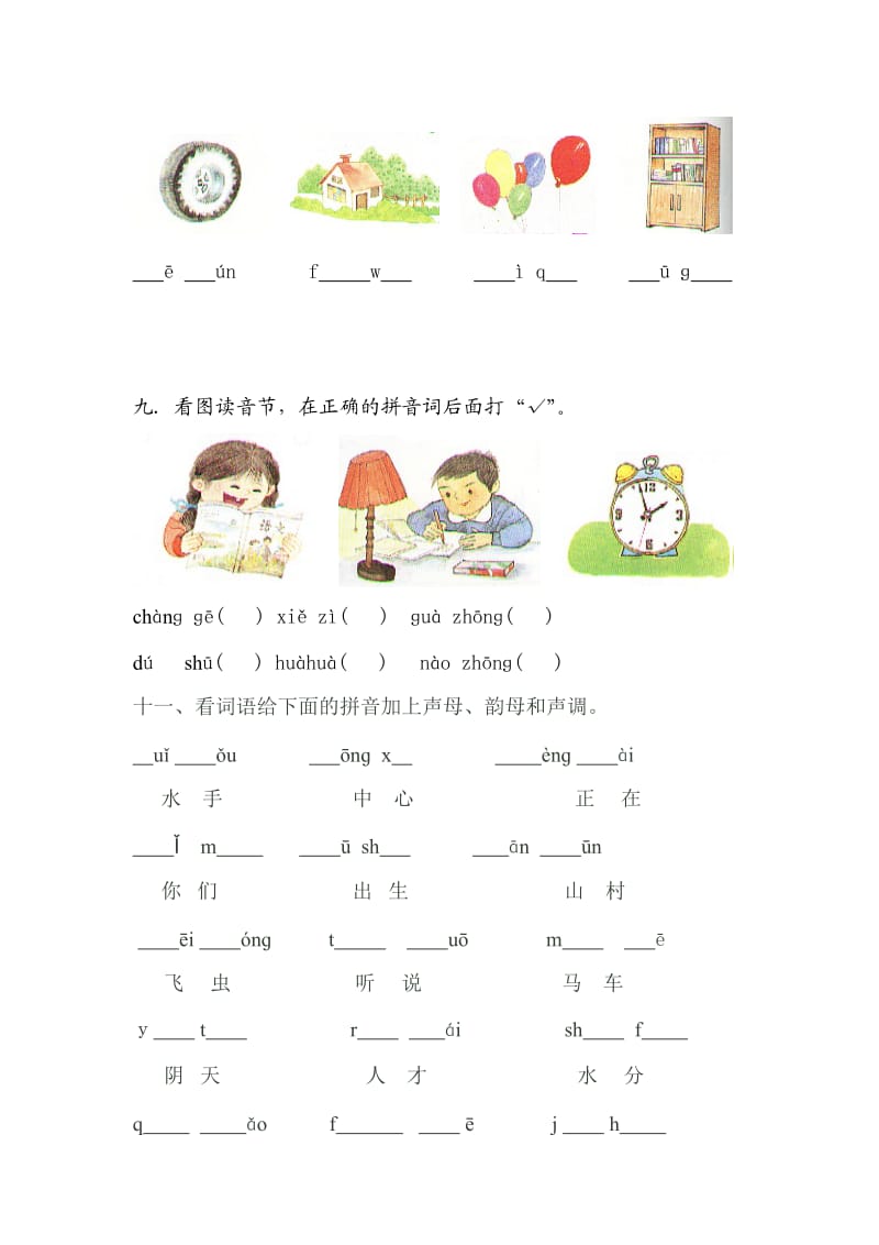一年级汉语拼音复习试题.doc_第3页