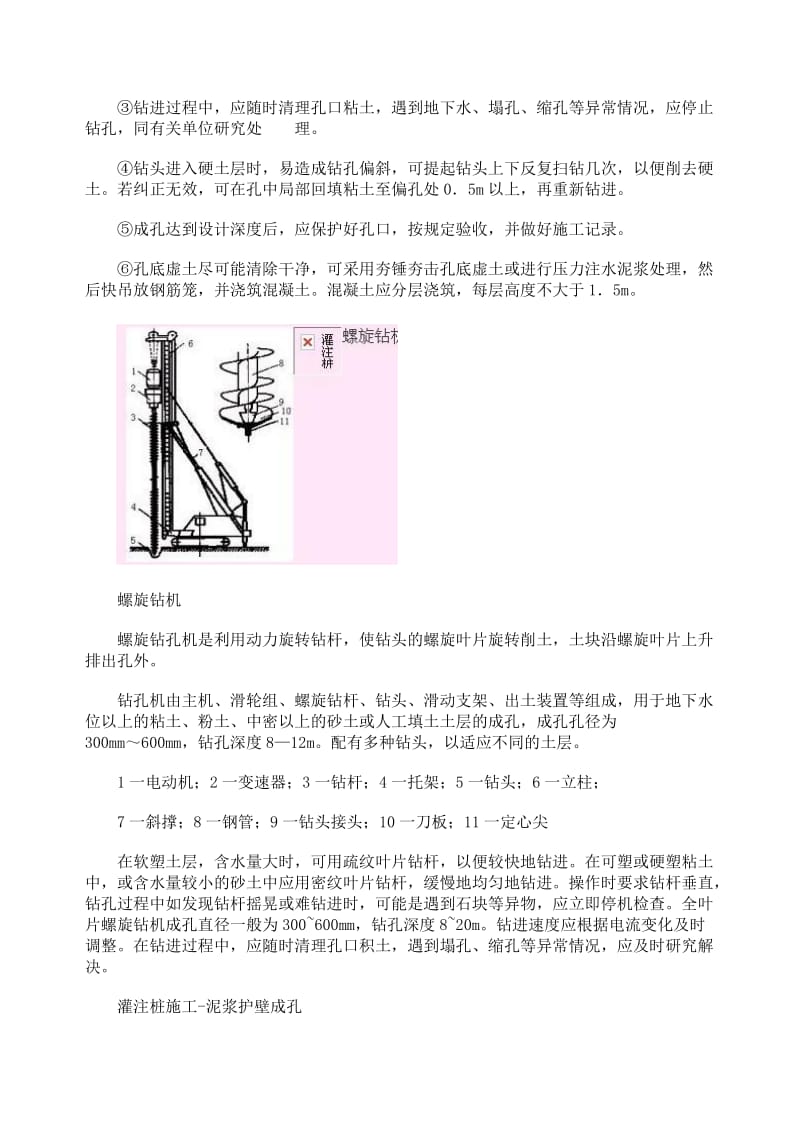 各种灌注桩及施工流程.doc_第2页