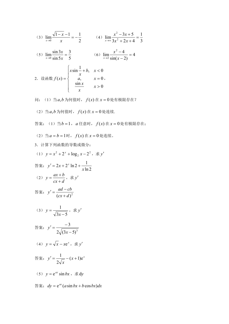 2016年最新电大《经济数学基础12》考试题及答案.doc_第2页