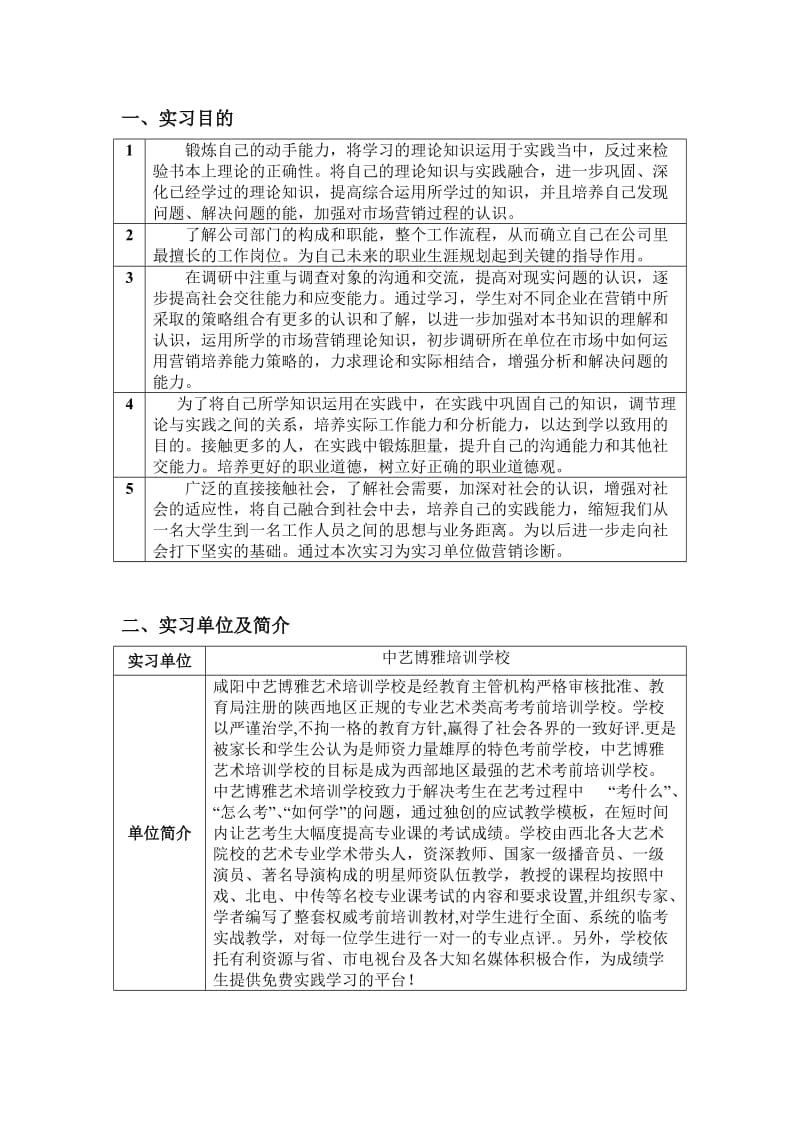 网络营销策划实习报告.doc_第2页