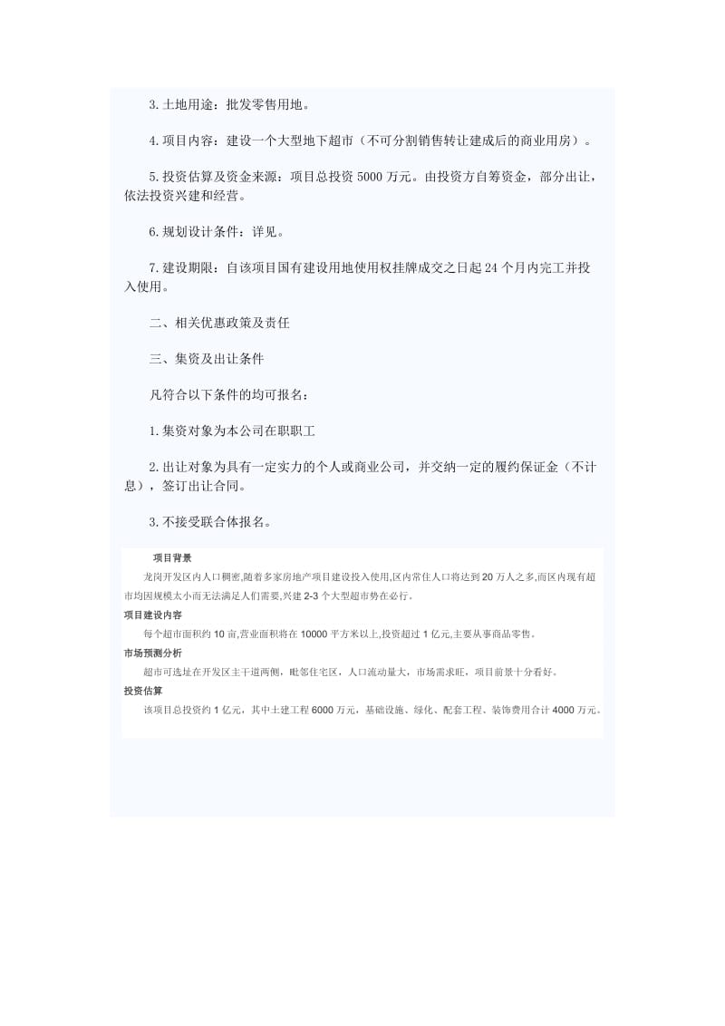 静宁县汽车南站商业招商策划方案.doc_第2页