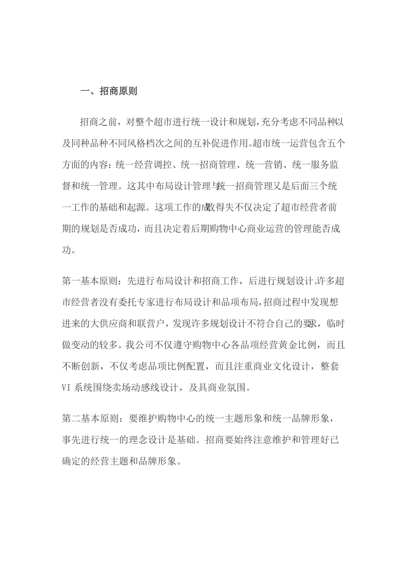 静宁县汽车南站商业招商策划方案.doc_第3页