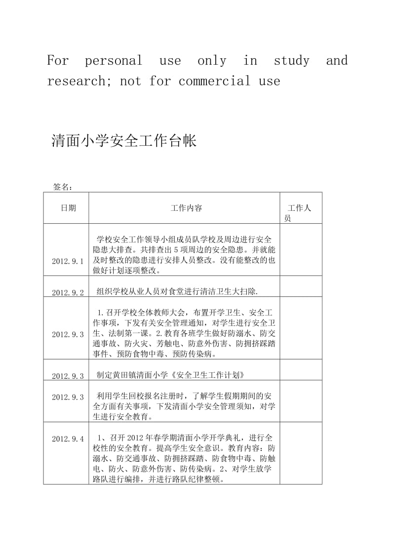 小学安全工作台帐.doc_第1页