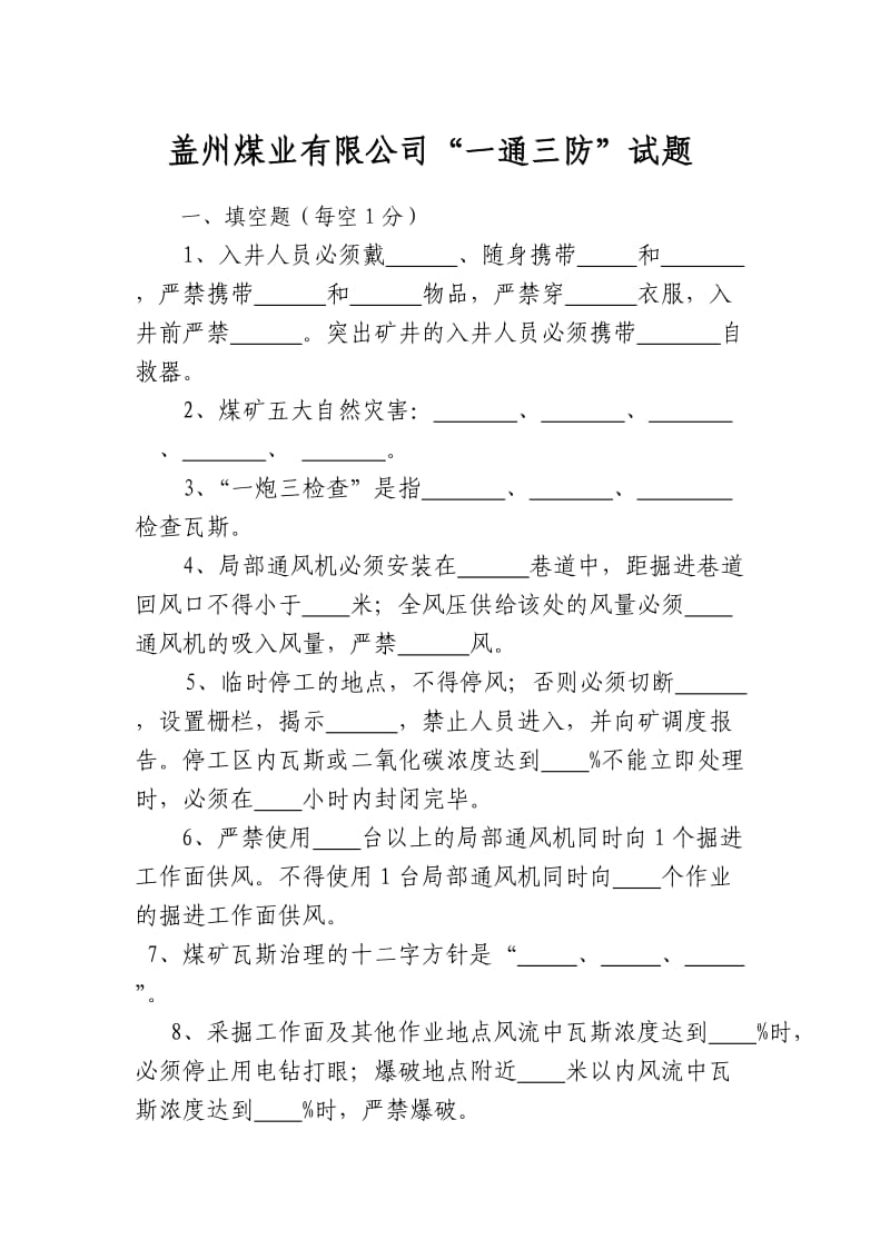 一通三防试题及答案.doc_第1页