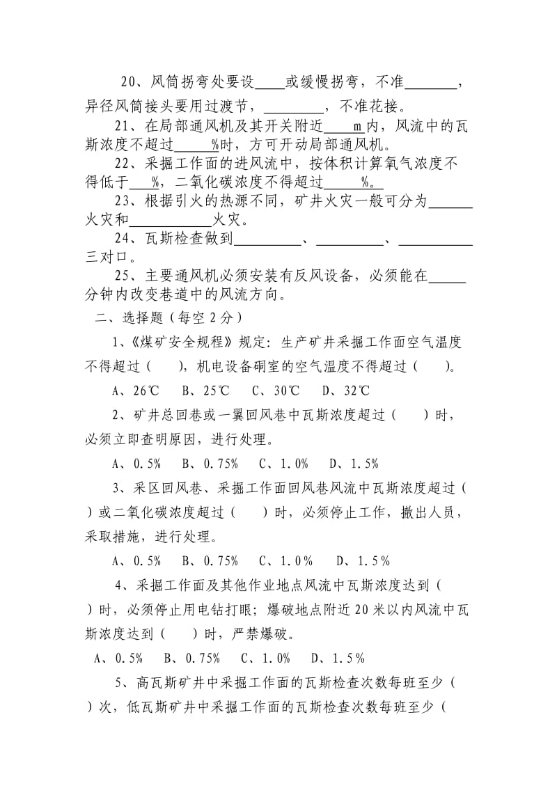 一通三防试题及答案.doc_第3页