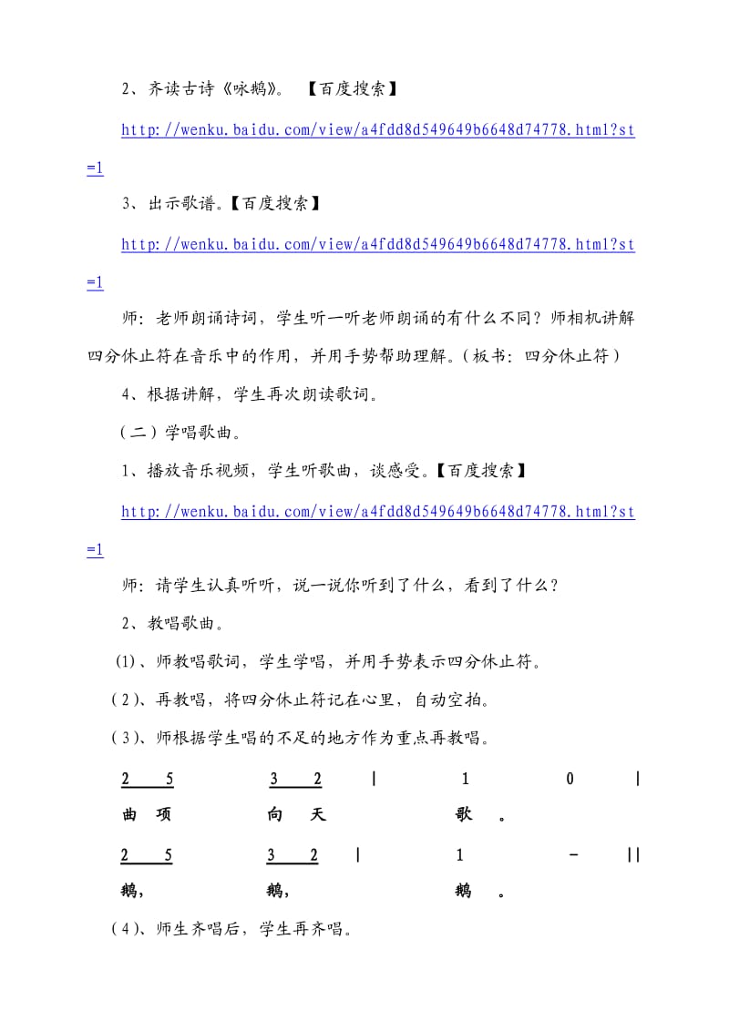 小学一年级音乐《咏鹅》教案(龙艳红).doc_第3页