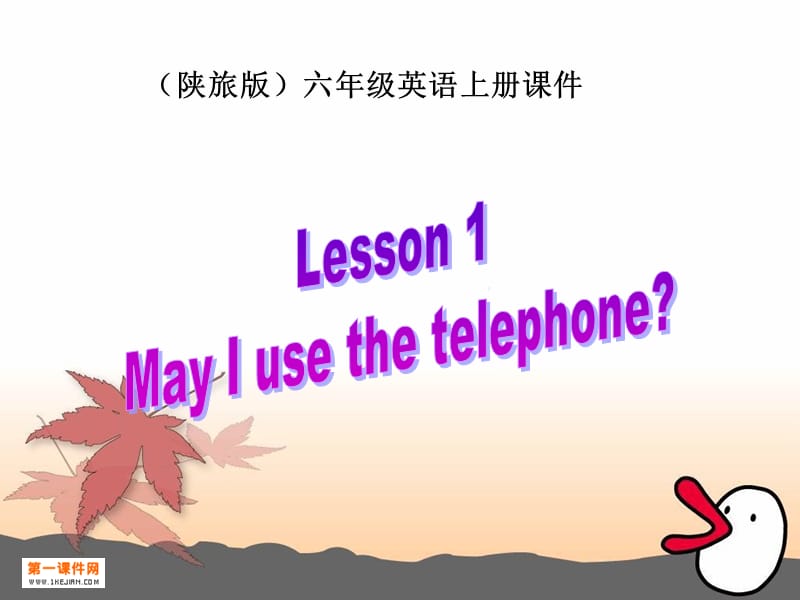 陜旅版英語六上《Lesson 1 May I use the telephone》課件1.ppt_第1頁