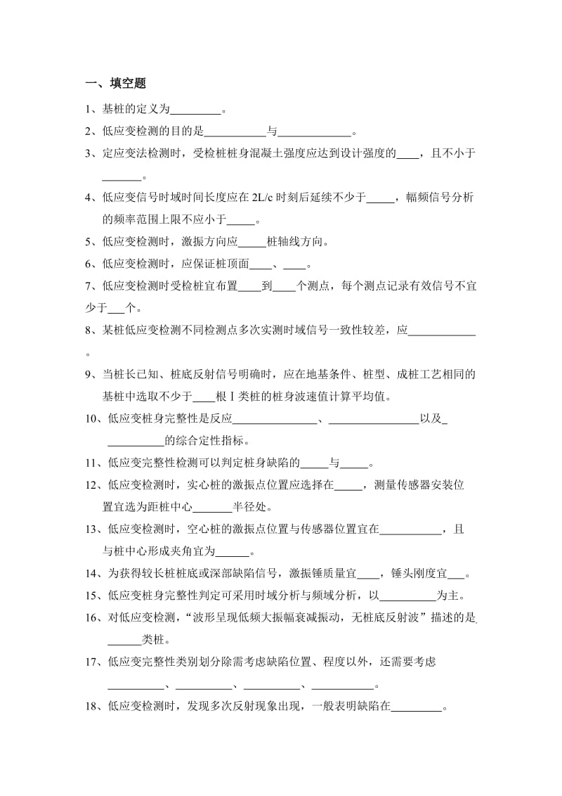 低应变检测考试试题与答案.doc_第1页