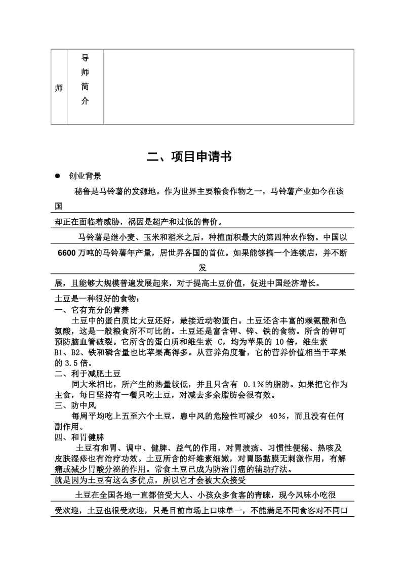 马铃薯产业化项目创业计划书.doc_第2页