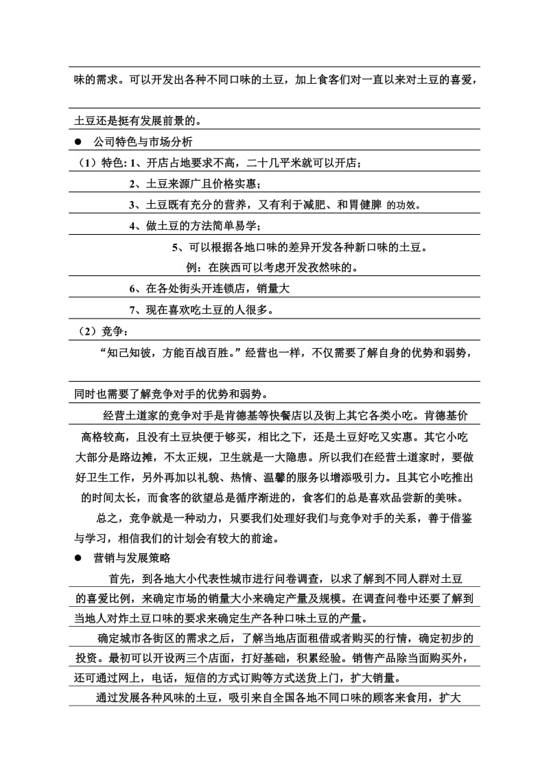 马铃薯产业化项目创业计划书.doc_第3页