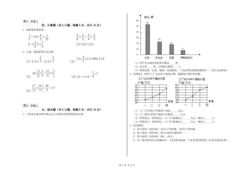 浙江省2020年小升初数学能力检测试卷 附解析_第2页