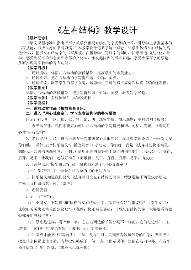 《左右结构》教学设计.doc_第1页