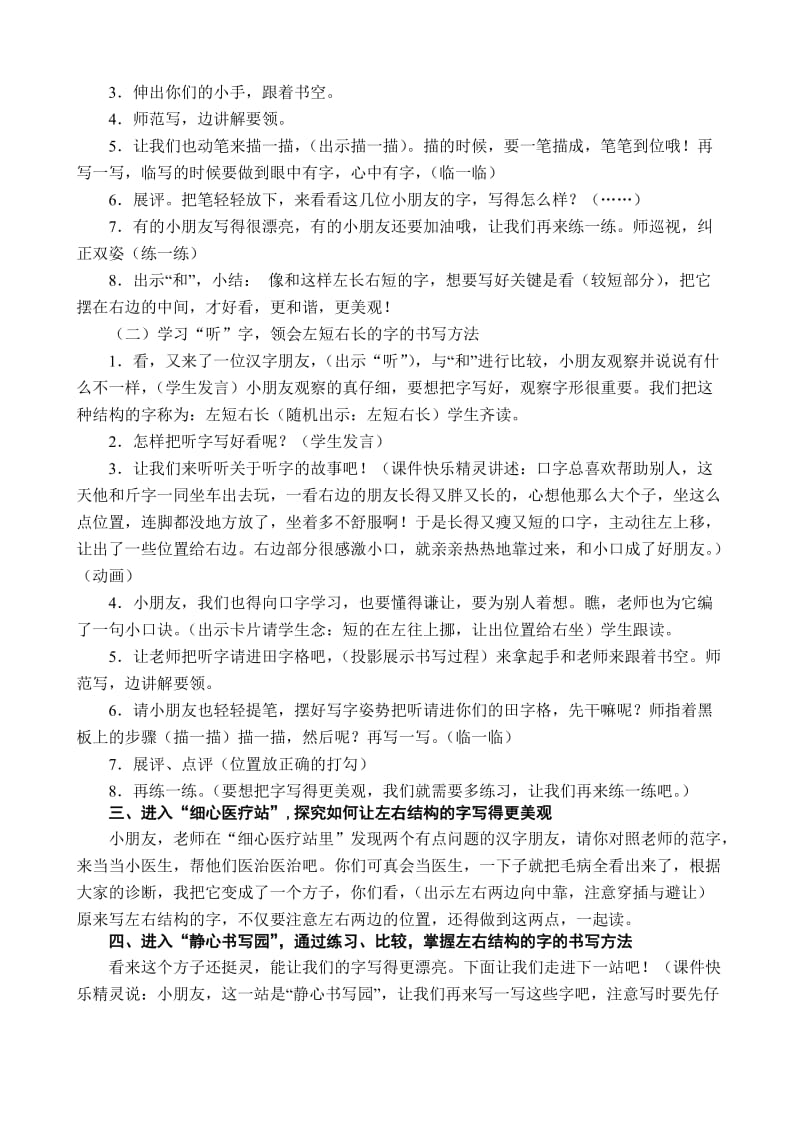 《左右结构》教学设计.doc_第2页