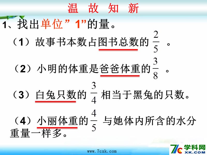 青岛版数学六上第三单元《布艺兴趣小组 分数除法》ppt课件4.ppt_第2页