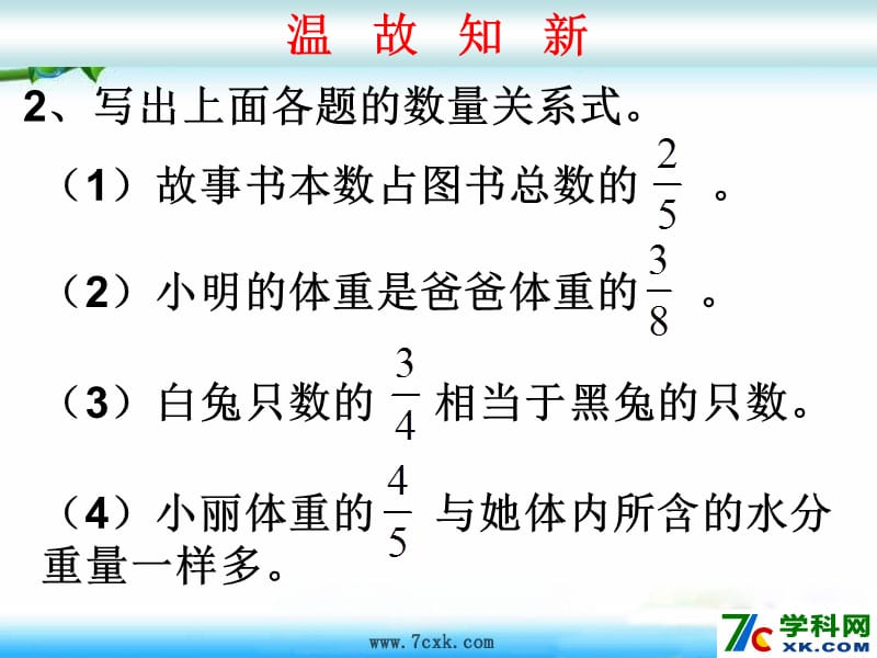 青岛版数学六上第三单元《布艺兴趣小组 分数除法》ppt课件4.ppt_第3页