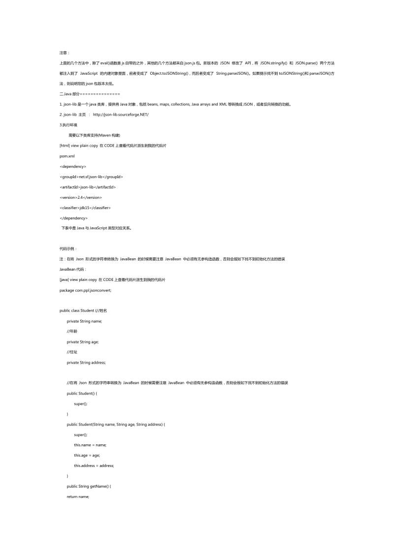 JS和JAVA使用JSON方法解析.doc_第2页
