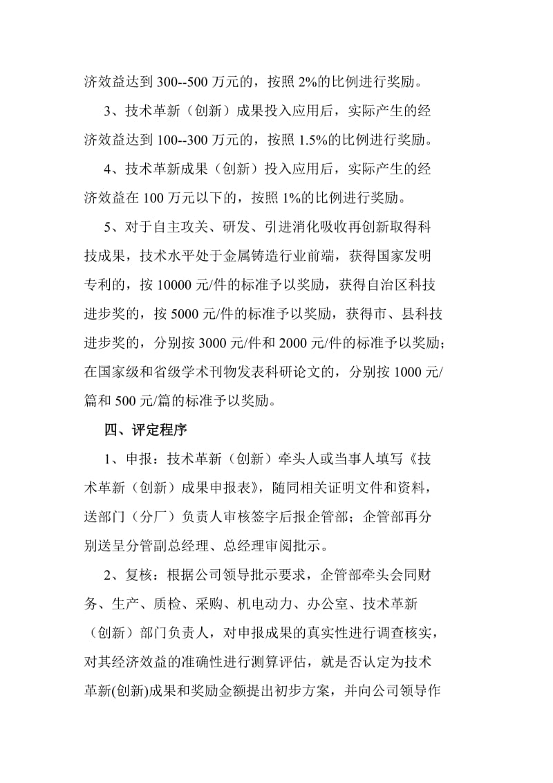 技术革新项目奖励办法.doc_第3页