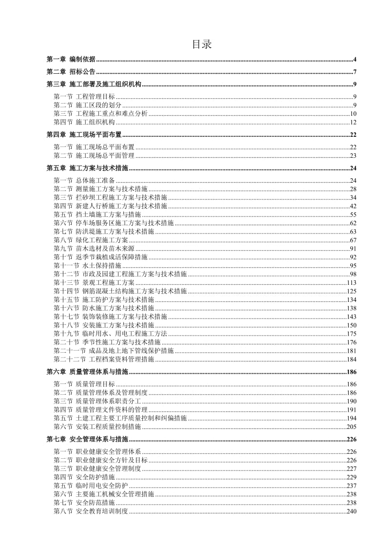 卧龙自然保护区生态修复项目施工组织设计(正式版).doc_第2页