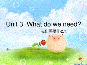 廣東版(開心)五上《Unit 3 What do we need》ppt課件.ppt