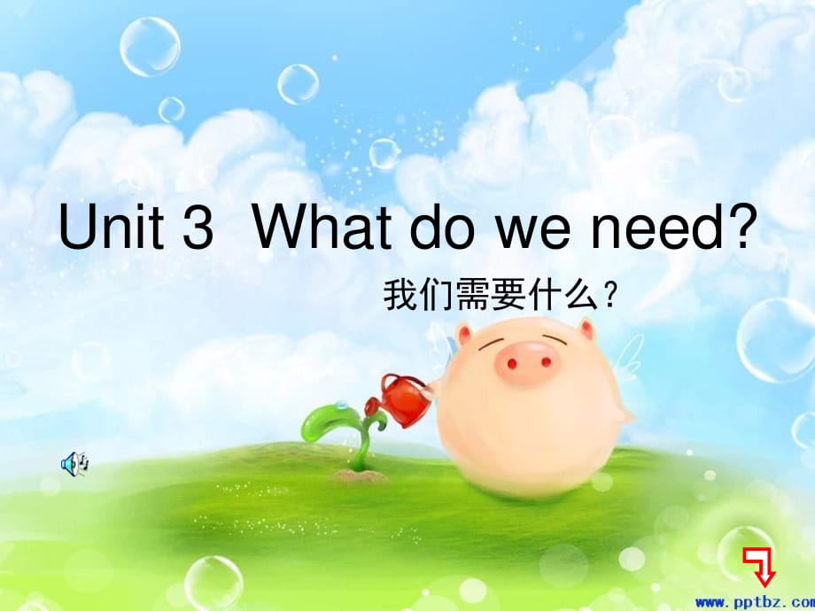 廣東版(開心)五上《Unit 3 What do we need》ppt課件.ppt_第1頁