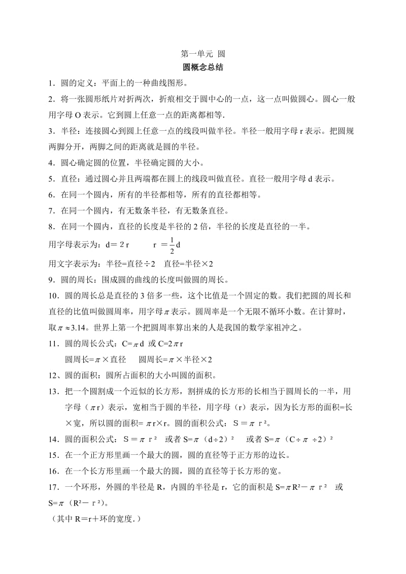 北师大版小学数学六年级上册知识点整理.doc_第1页