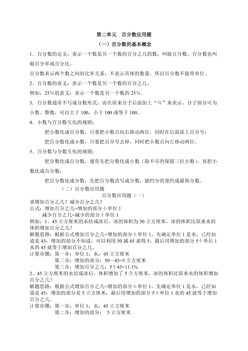 北师大版小学数学六年级上册知识点整理.doc_第3页