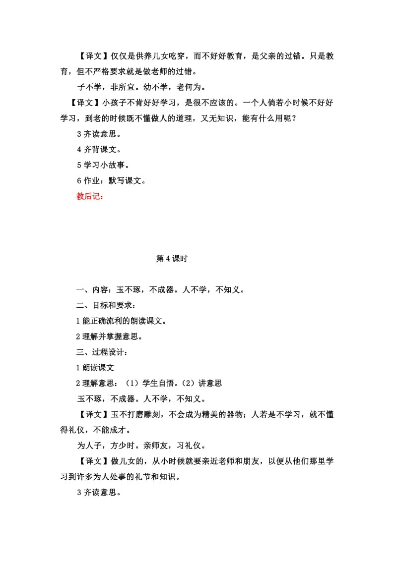 三字经教案二十课时.doc_第3页