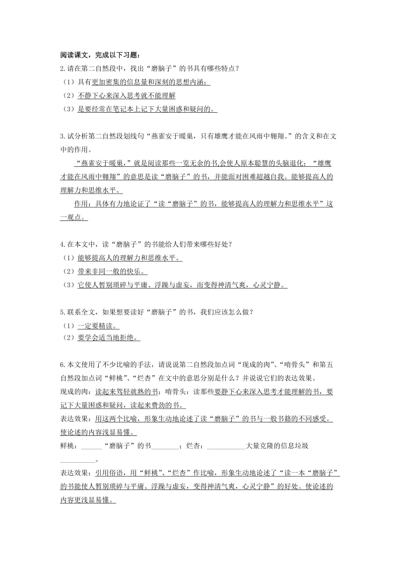 《读磨脑子的书》习题答案.doc_第1页