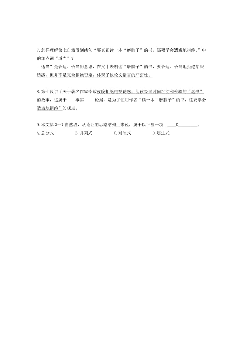 《读磨脑子的书》习题答案.doc_第2页