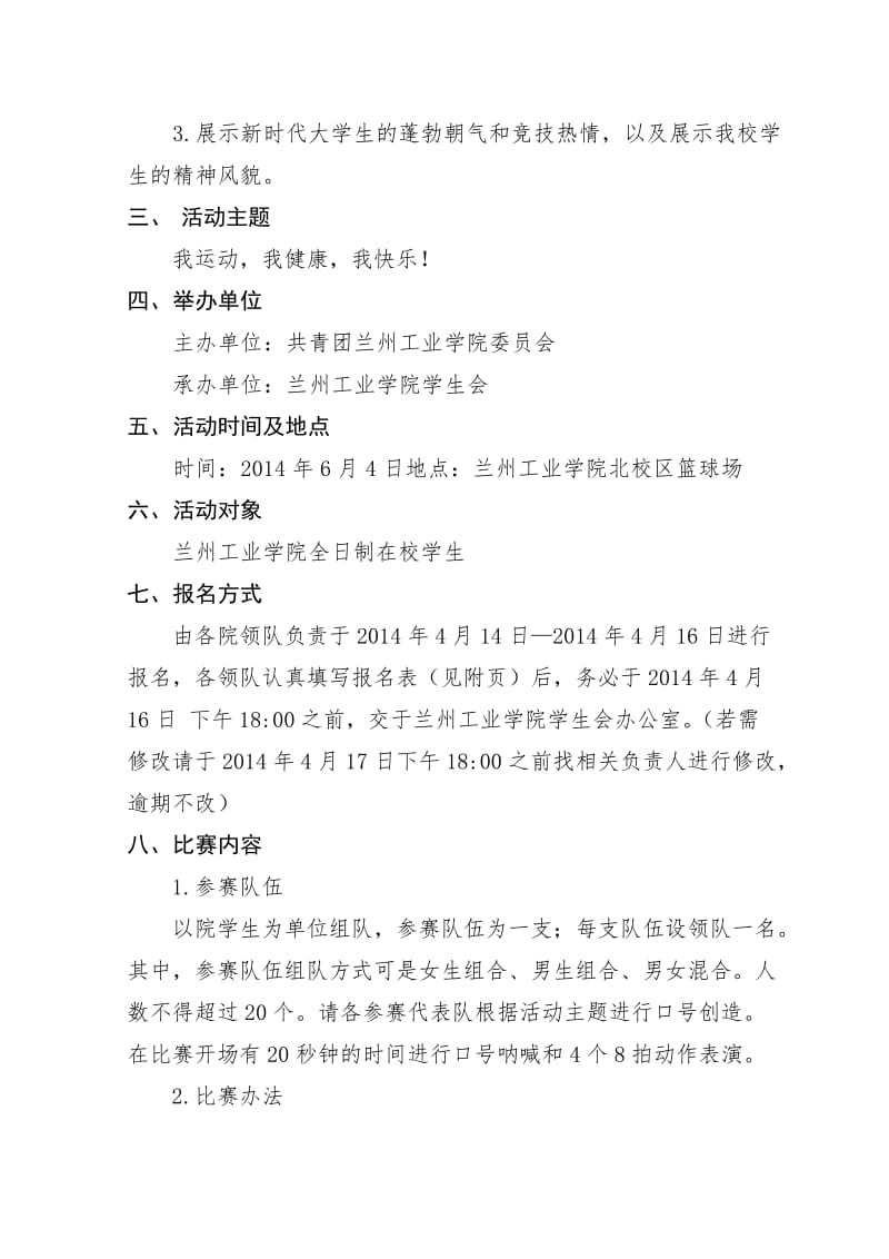 院级健美操大赛策划书.doc_第3页