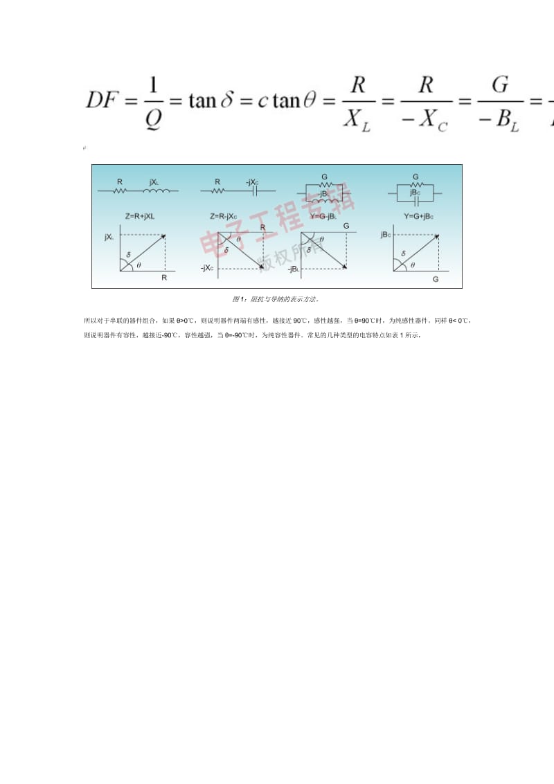滤波电容在电压调整电路中的应用分析.doc_第2页