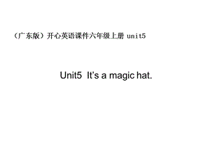 廣東版(開心)六上《Unit 5 It’s a magic hat》ppt課件3.ppt