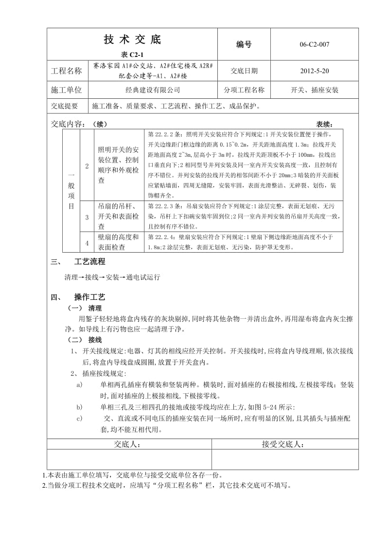 电气开关、插座安装工程.doc_第3页