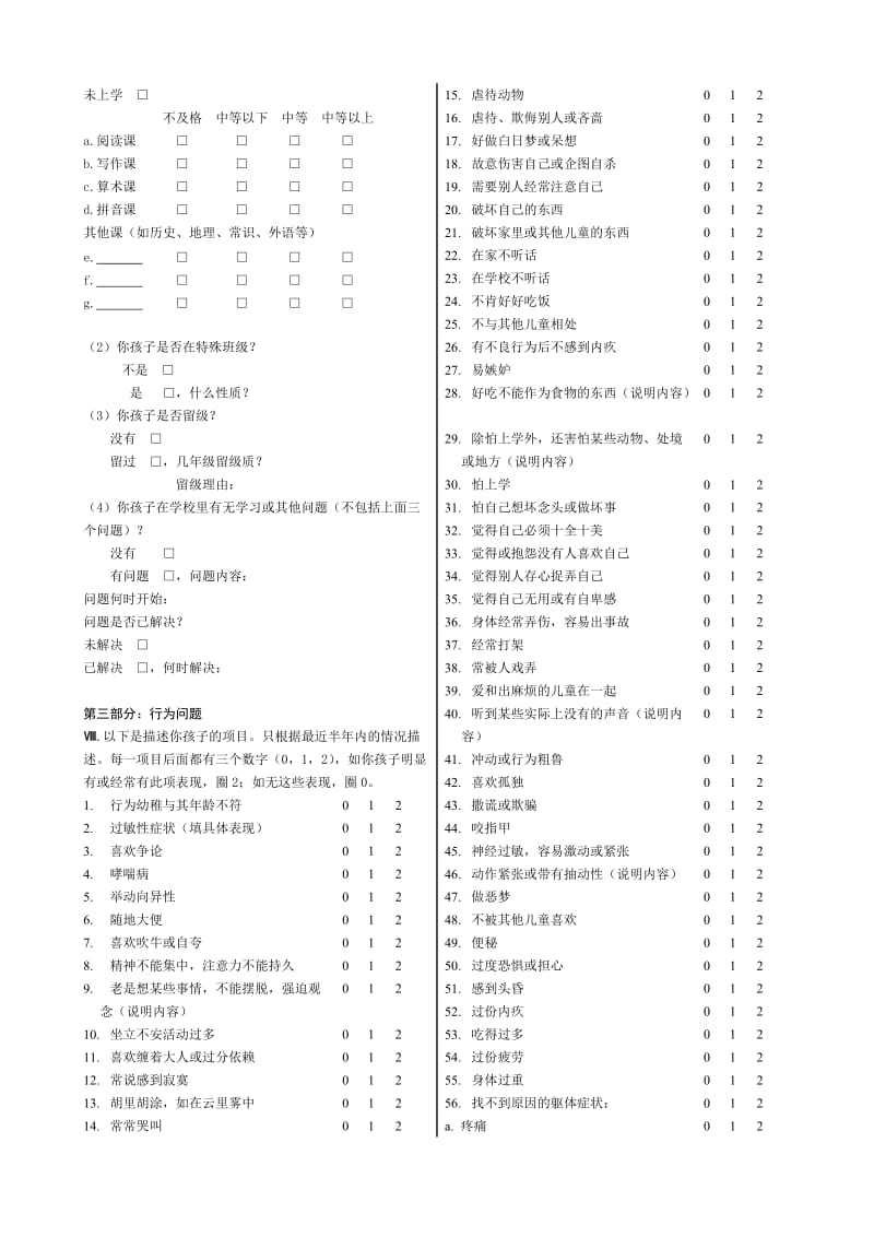 儿童行为量表(CBCL)Achenbach.doc_第2页