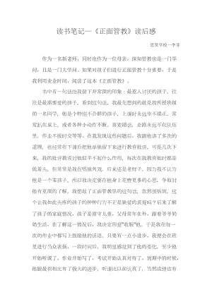 《正面管教》讀書隨筆.doc