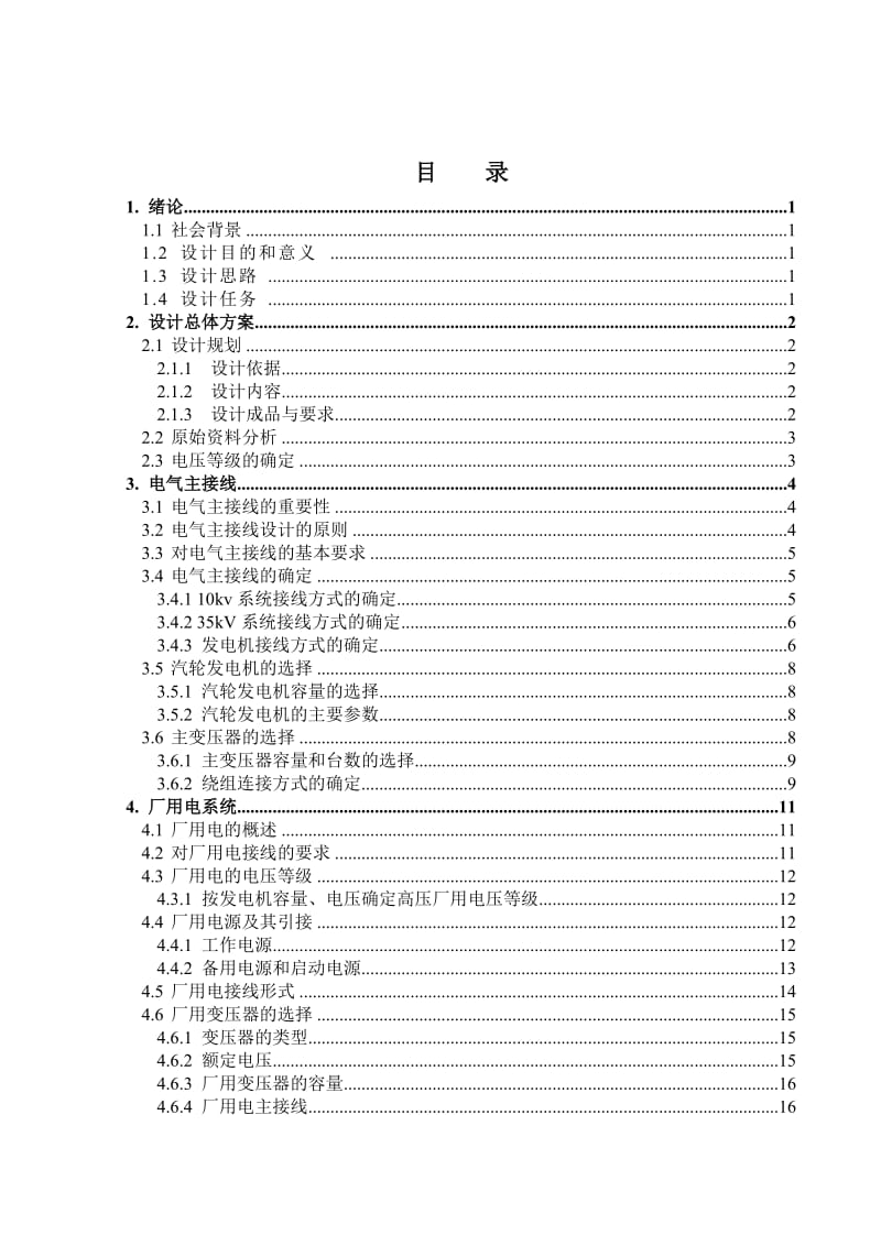 某热电厂扩建工程(电气部分)设计.doc_第2页