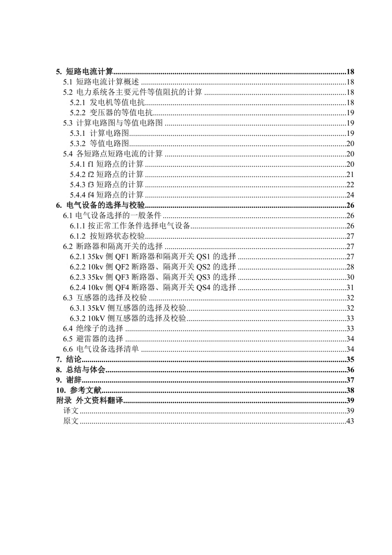 某热电厂扩建工程(电气部分)设计.doc_第3页