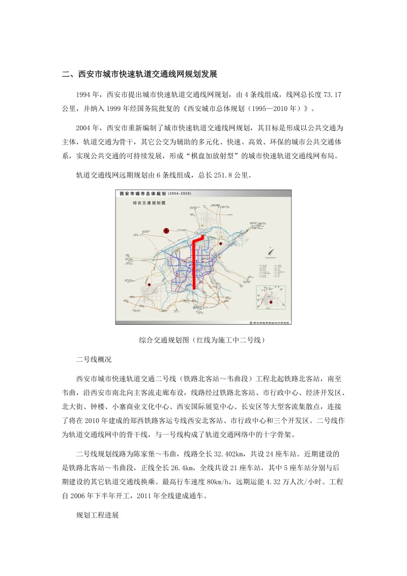 西安地铁规划对房地产发展的影响.doc_第2页