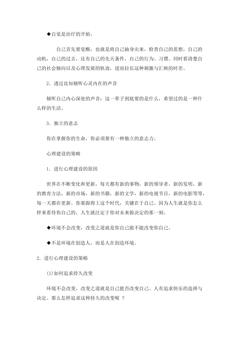 时间管理的心理建设与优先矩阵.doc_第2页