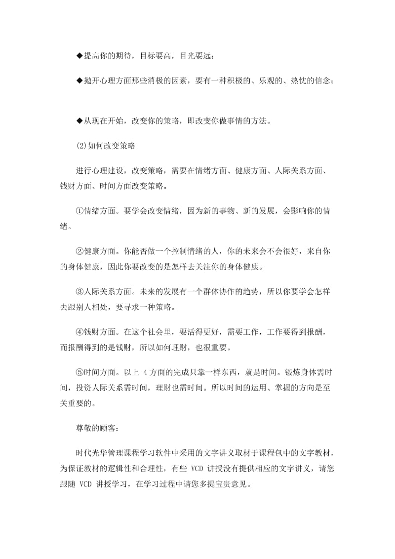 时间管理的心理建设与优先矩阵.doc_第3页