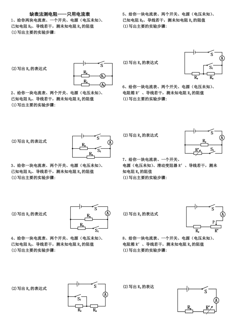 缺表法测电阻.doc_第2页