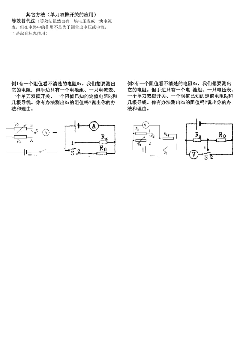 缺表法测电阻.doc_第3页