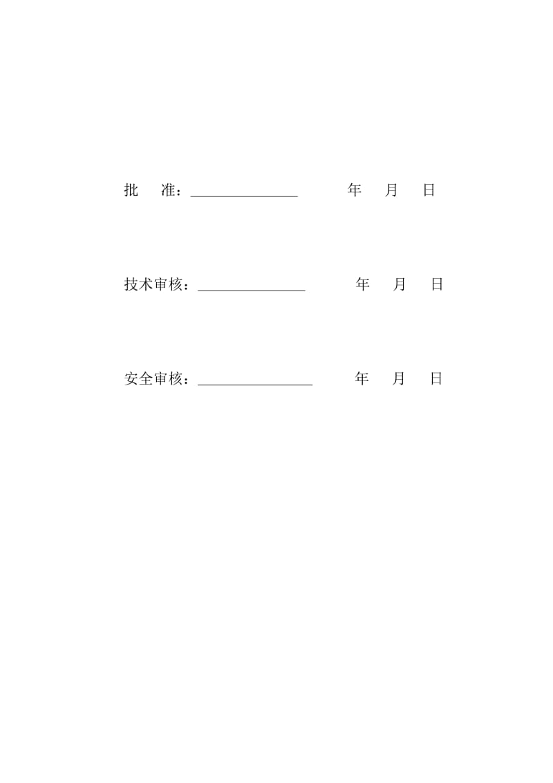 桐子湾-天仙变电站110kV进站施工方案.doc_第2页