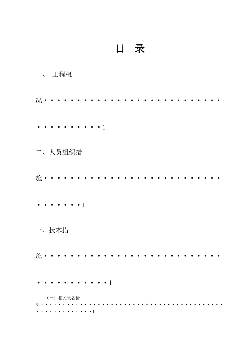 桐子湾-天仙变电站110kV进站施工方案.doc_第3页