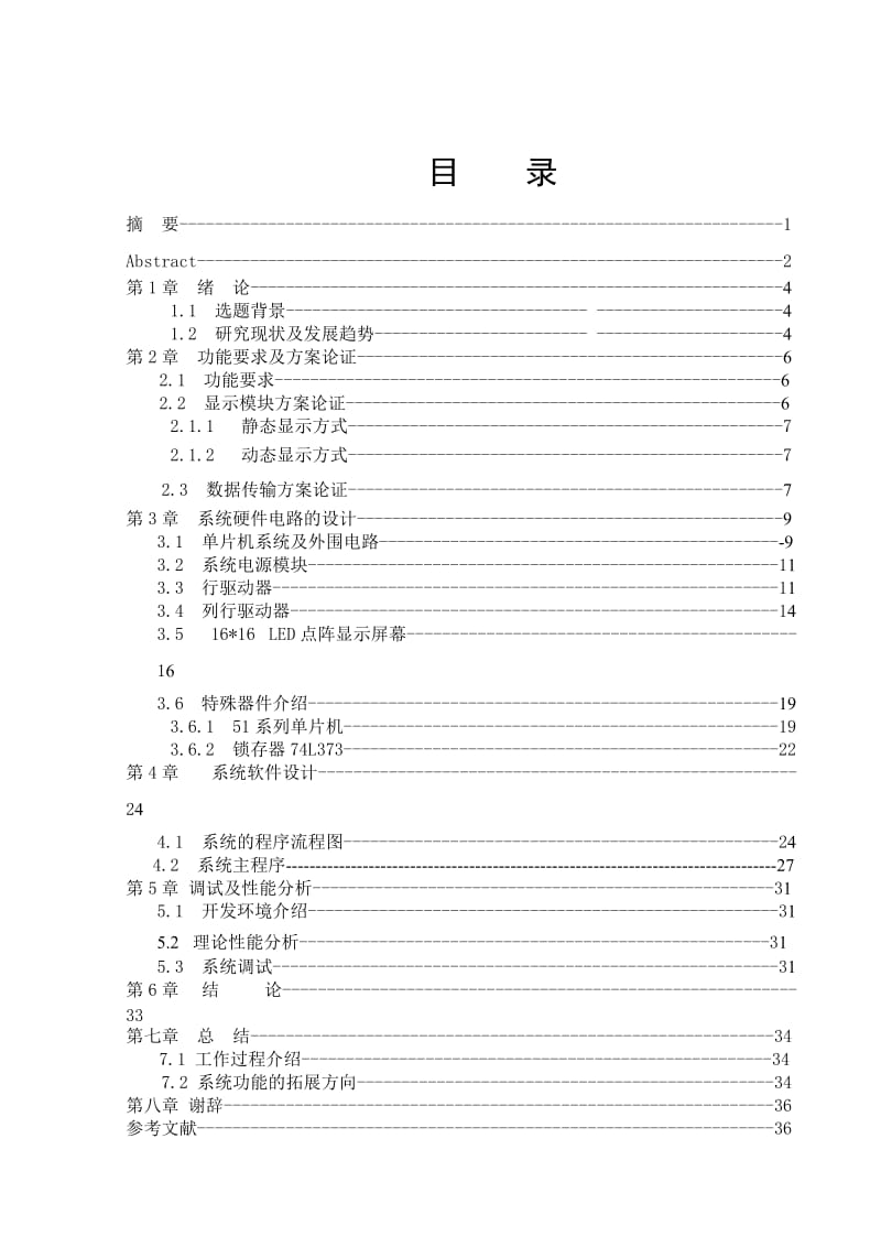 ×16点阵LED电子显示屏的设计.doc_第3页