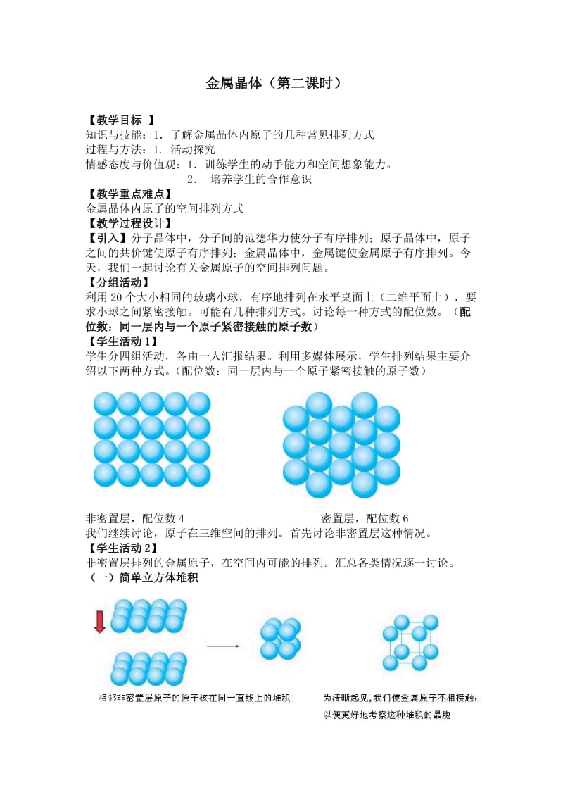 《金属晶体》教案.doc_第2页