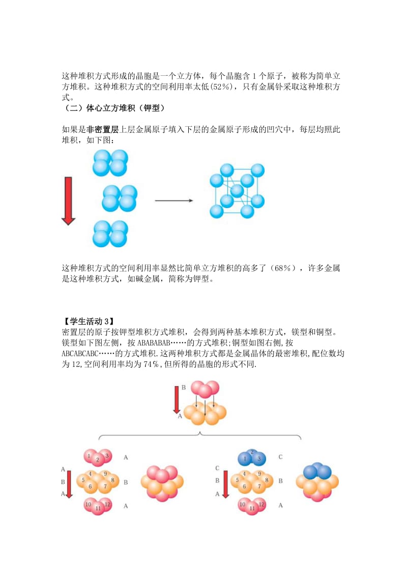 《金属晶体》教案.doc_第3页