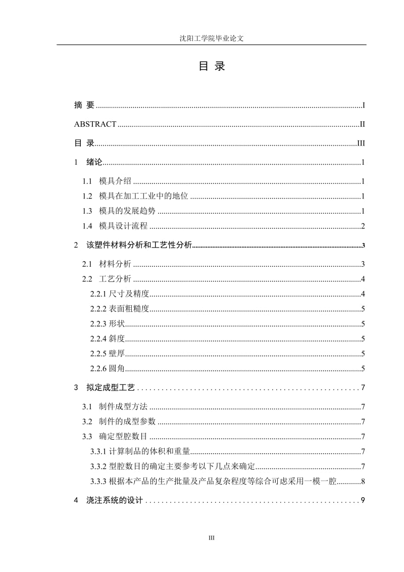 鼠标下壳注塑模具设计_第3页