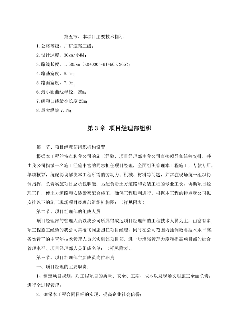 华能榆神榆林热电联产新建工程运灰道路总体施工组织计划.doc_第3页