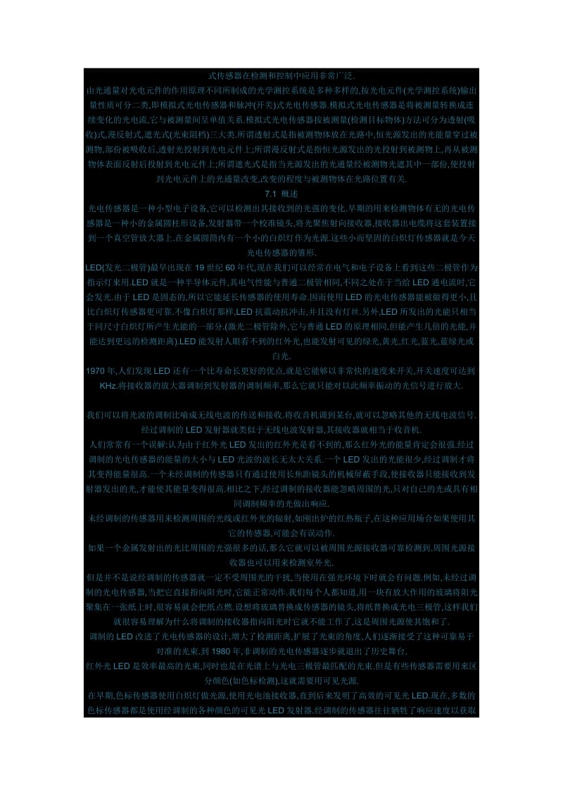 光电传感器工作原理.doc_第2页